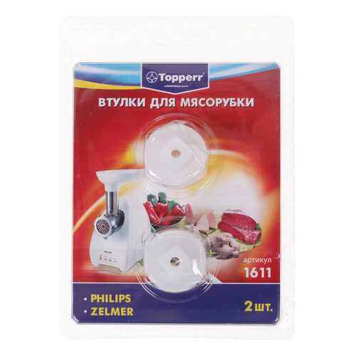 Набор для мясорубки Topperr 1611 Белый в Телемакс