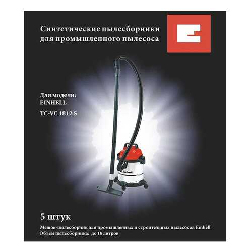 Пылесборник для пылесоса Einhell 2340012 в Телемакс